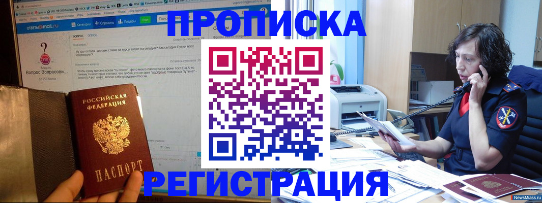 прописка регистрация в Свирске